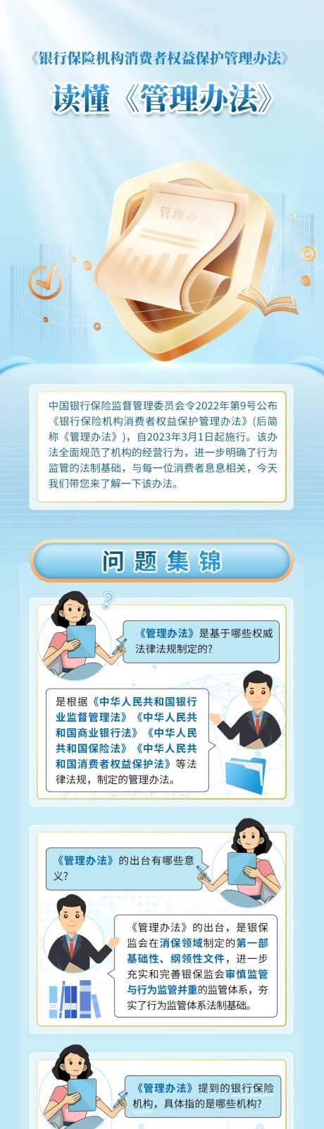 金融业银行读懂办法长图海报-采灵感-https://www.cailinggan.com/