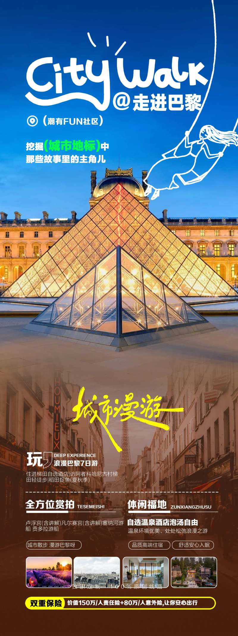 法国巴黎旅游-采灵感-cailinggan.com