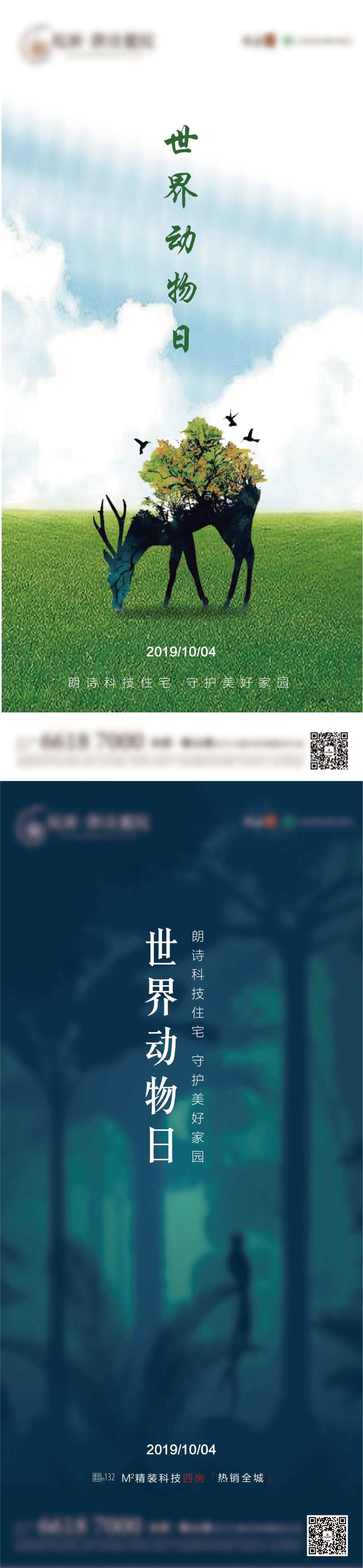 地产世界动物日海报-采灵感-cailinggan.com