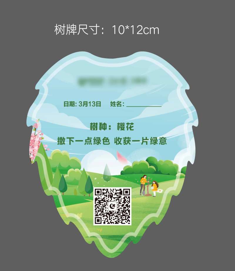 地产植树节树牌-采灵感-cailinggan.com