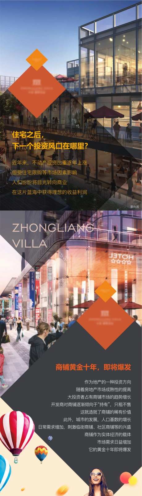 商业地产特价商铺推广专题设计-采灵感-cailinggan.com