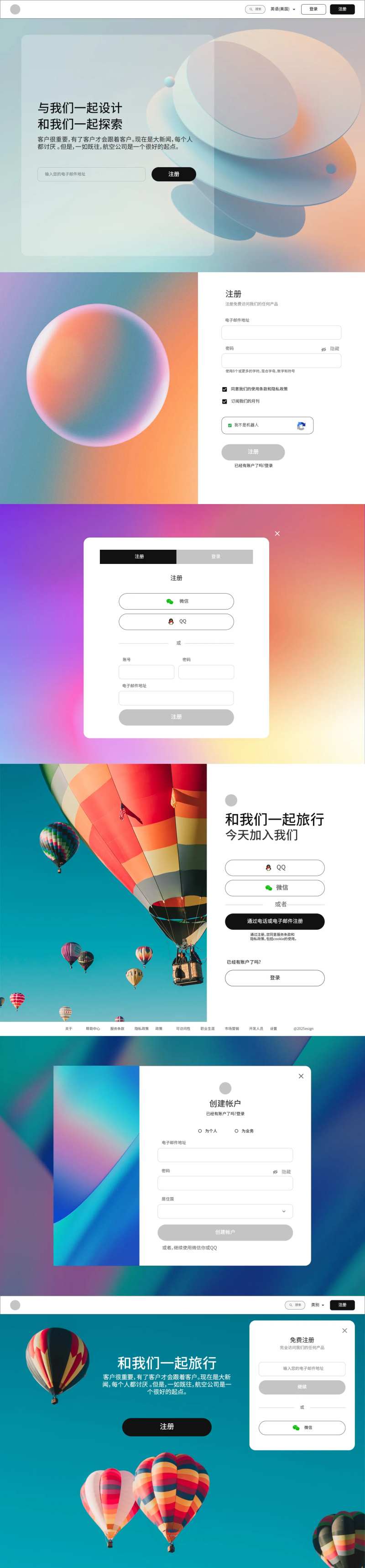 旅行创意网站设计-采灵感-cailinggan.com