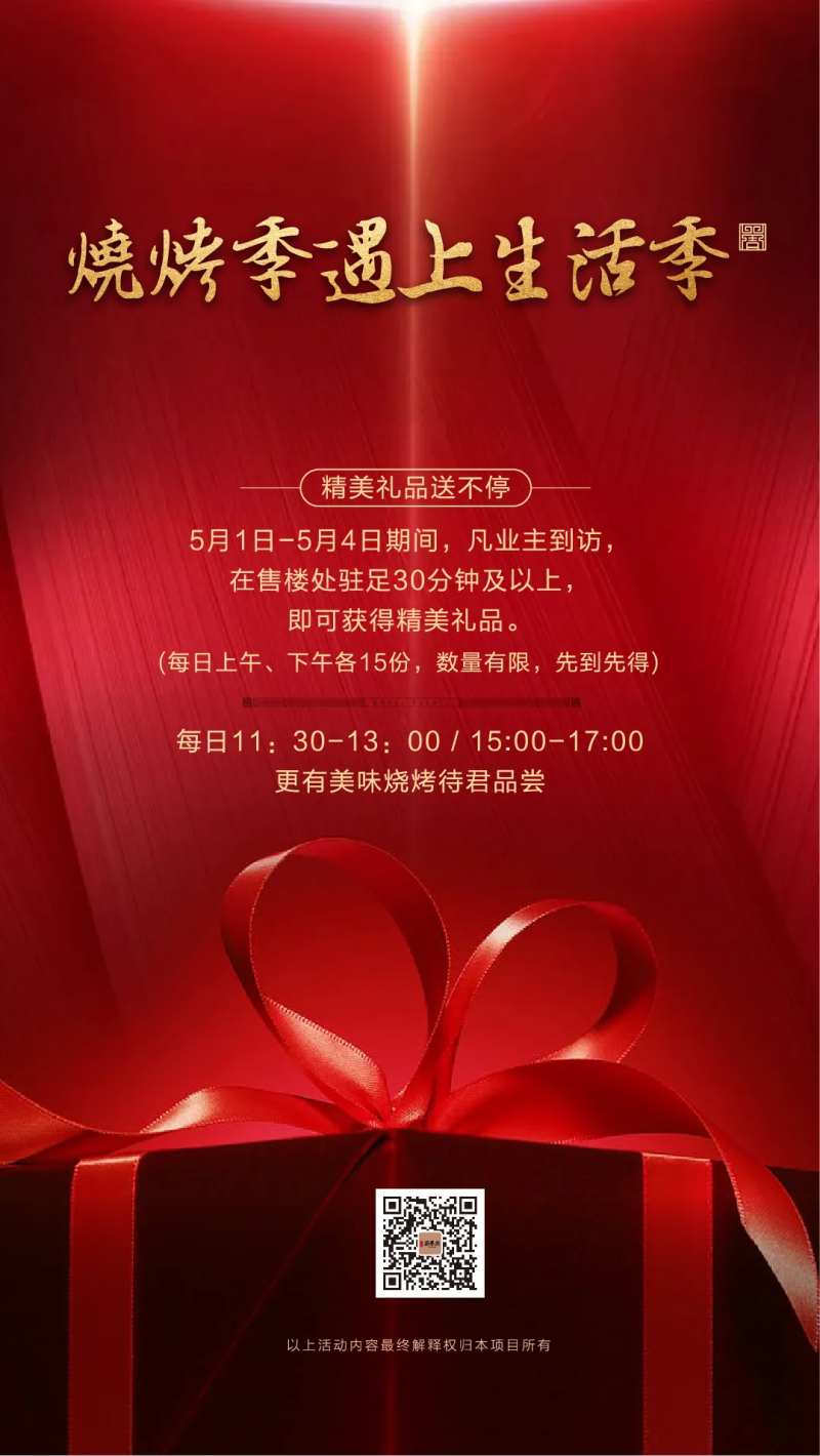礼品赠送海报-采灵感-cailinggan.com