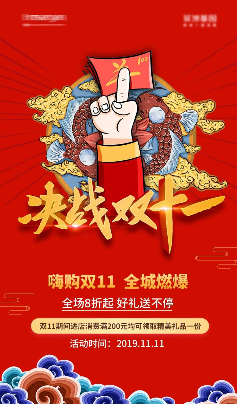 国潮风插画决战双十一海报-采灵感-cailinggan.com
