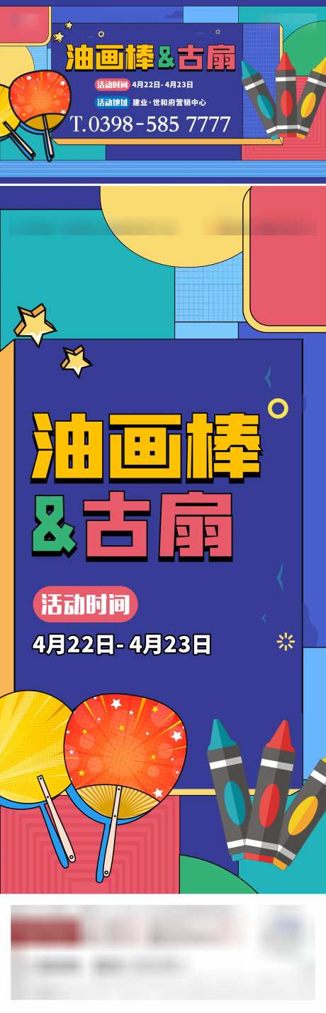 地产撞色涂鸦团扇海报-采灵感-https://www.cailinggan.com/