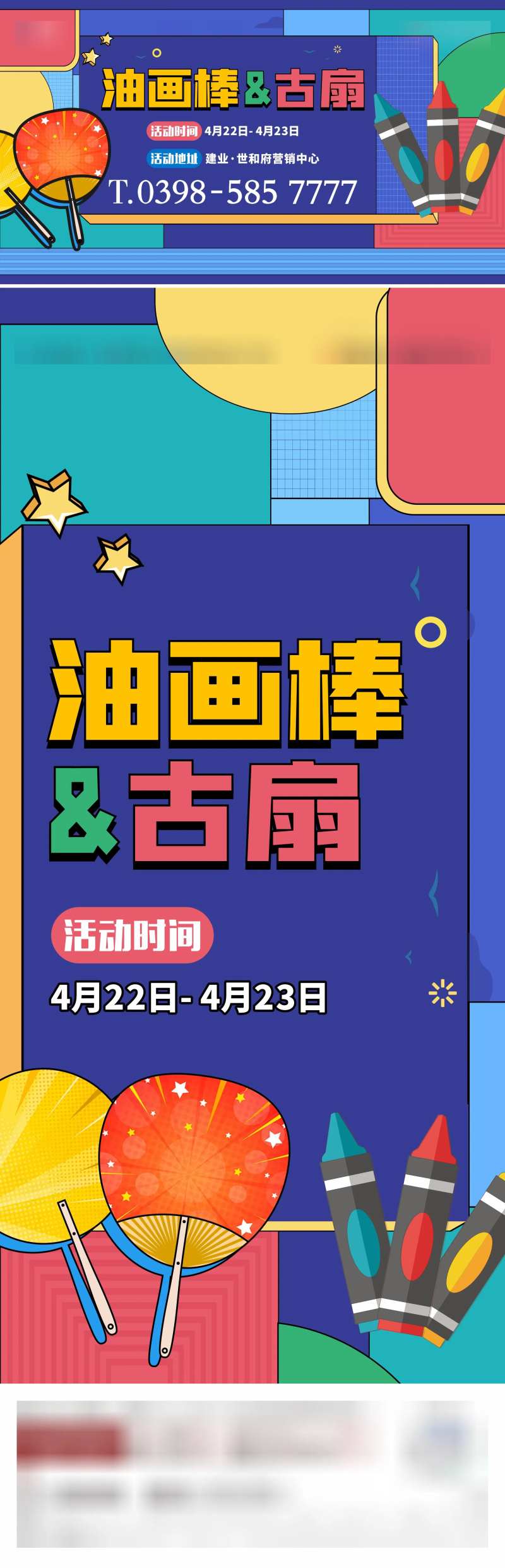 地产撞色涂鸦团扇海报-采灵感-cailinggan.com