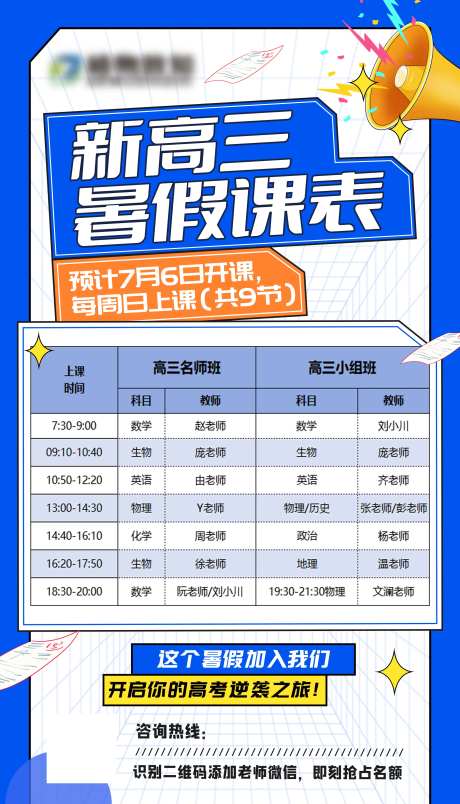 高中暑期课程表海报-采灵感-https://www.cailinggan.com/