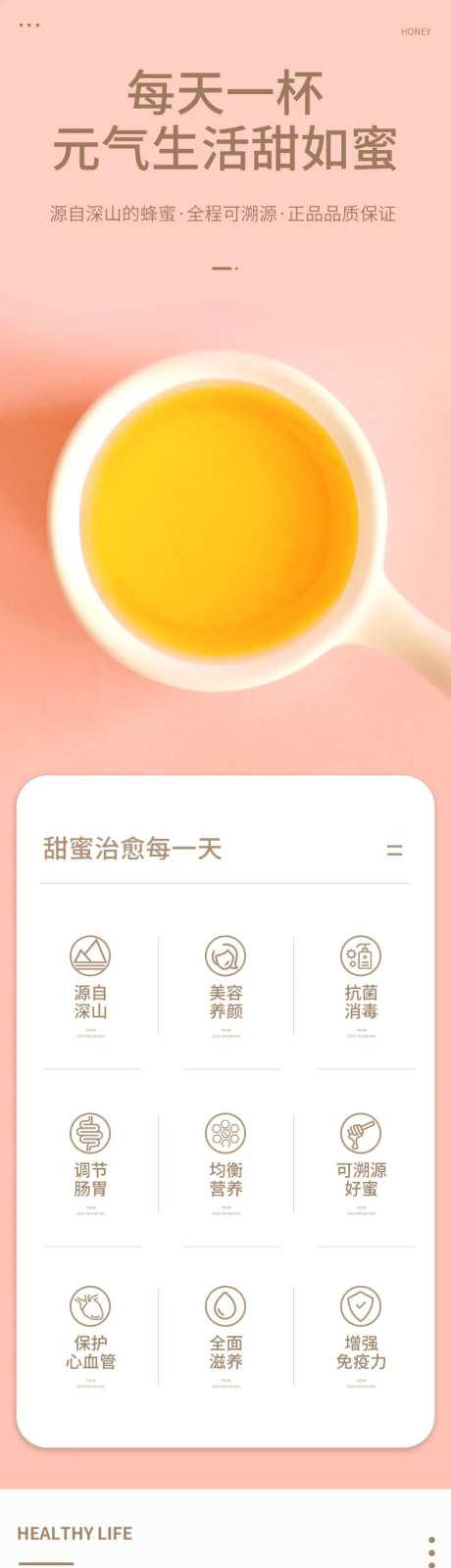 农产品蜂蜜详情页-采灵感-https://www.cailinggan.com/