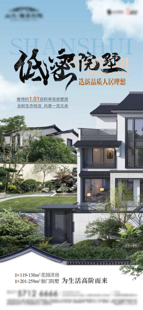地产低密院墅价值点-采灵感-https://www.cailinggan.com/