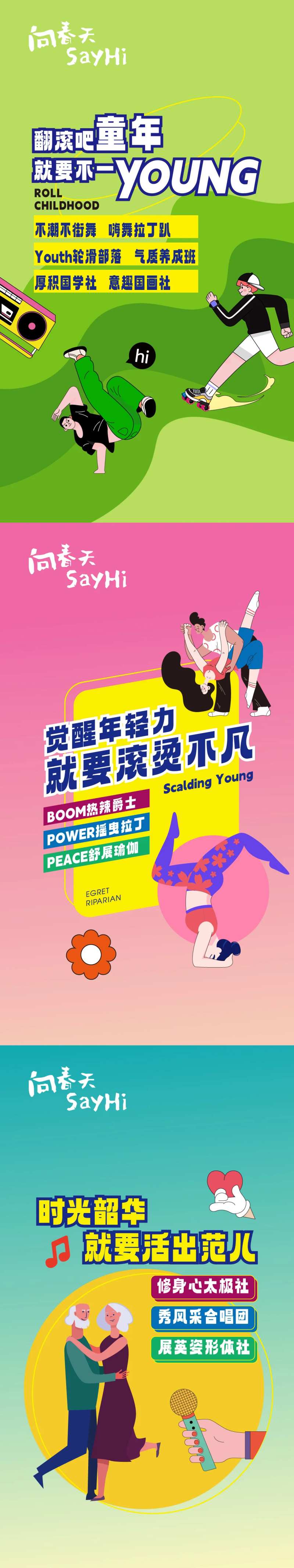 春天放风社群活动海报-采灵感-cailinggan.com