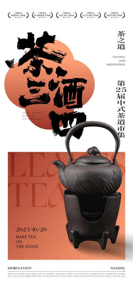 中式茶道海报-采灵感-https://www.cailinggan.com/