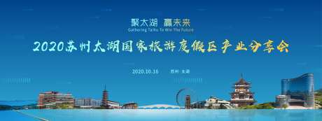 苏州太湖度假区产业会议活动-采灵感-https://www.cailinggan.com/