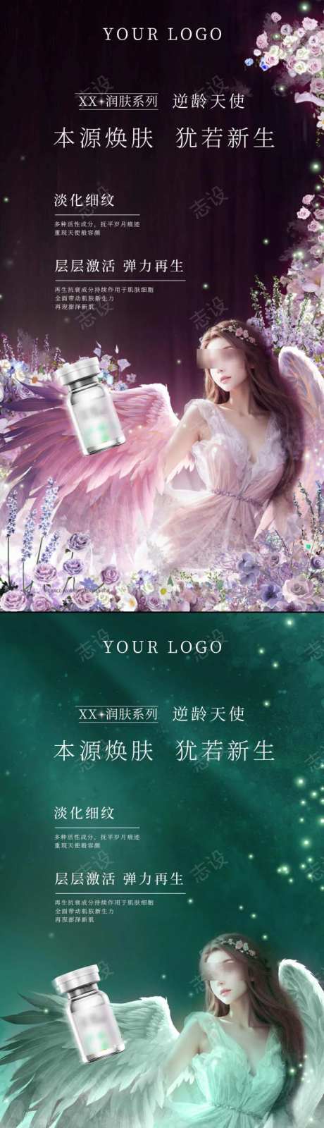逆龄天使护肤海报梦幻紫色系绿色系-采灵感-https://www.cailinggan.com/
