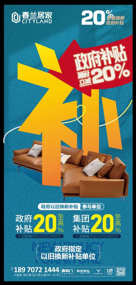 家具以旧换新海报-采灵感-https://www.cailinggan.com/