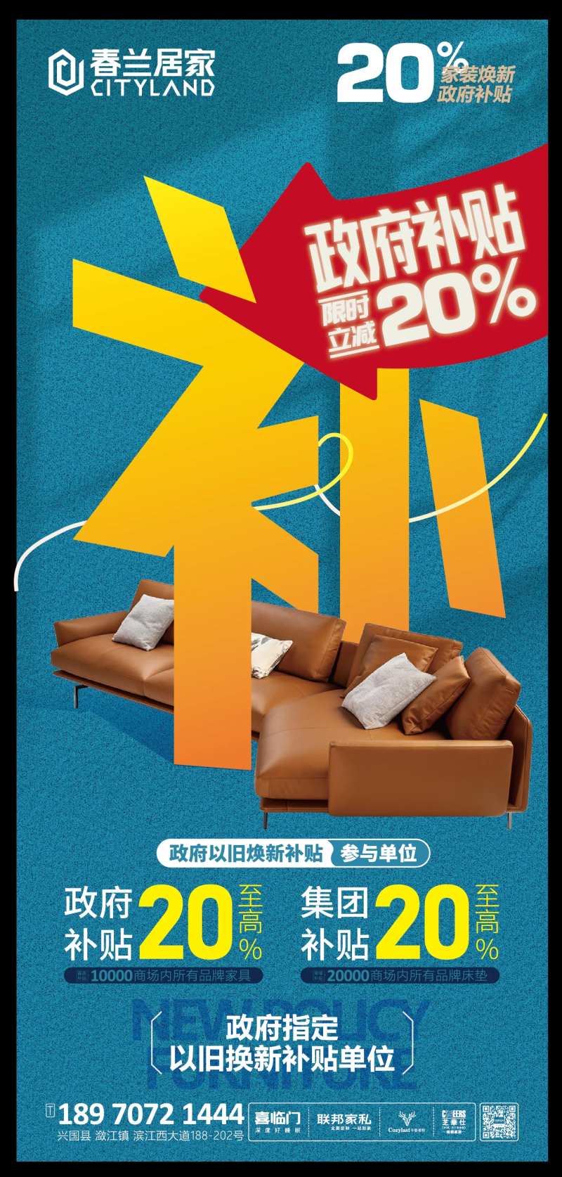 家具以旧换新海报-采灵感-cailinggan.com