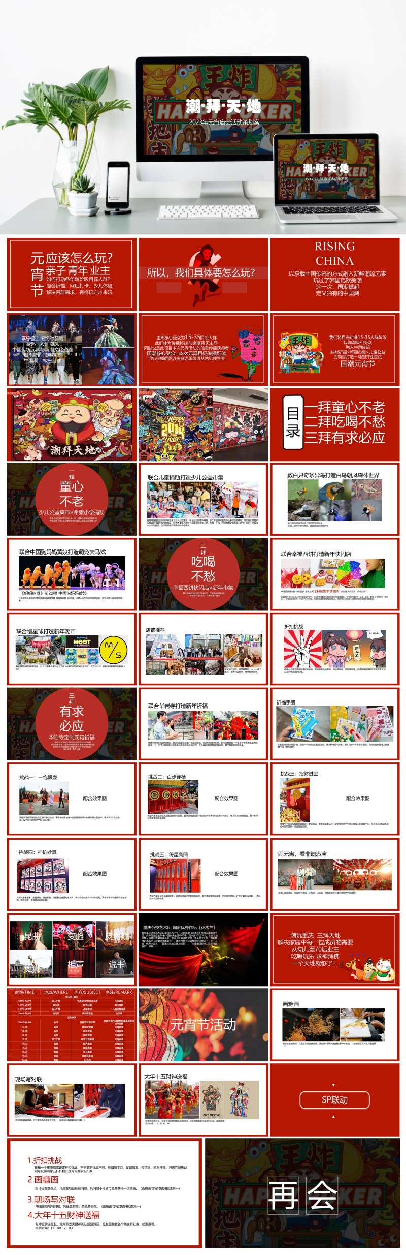 商业潮拜天地元宵庙会暖场活动策划方案-采灵感-cailinggan.com