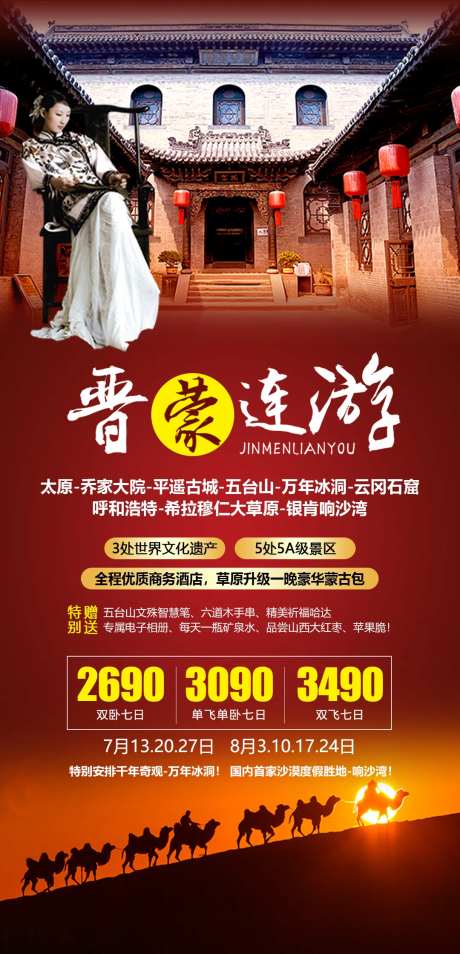 山西蒙古连游七日-采灵感-https://www.cailinggan.com/