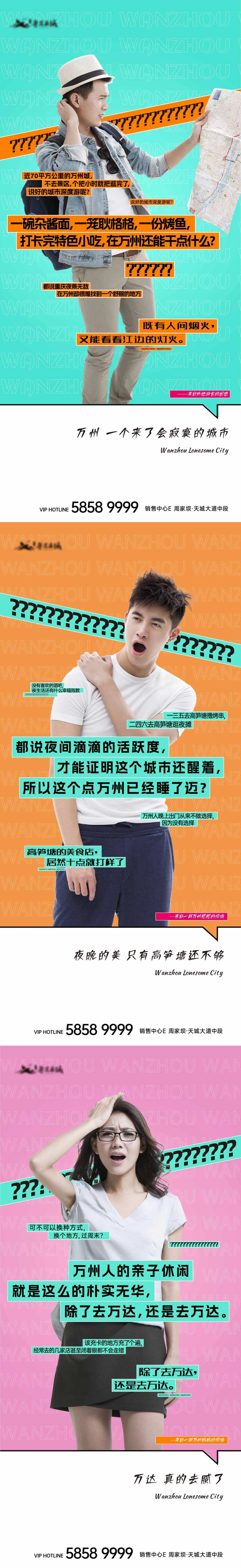 地产弹幕海报-采灵感-cailinggan.com