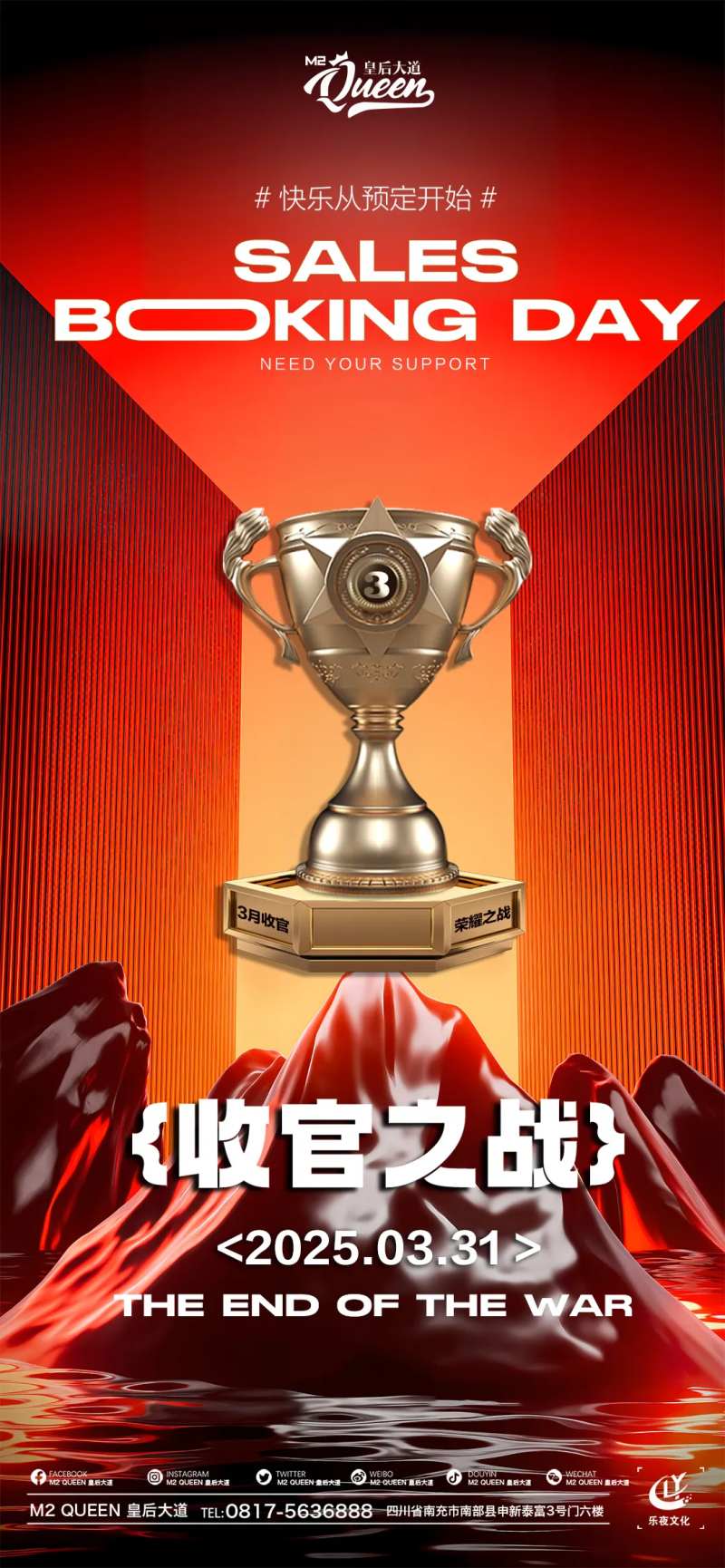 酒吧KTV小厅收官之战海报-采灵感-cailinggan.com