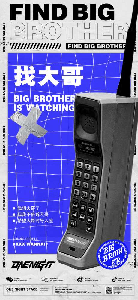 找大哥日常海报-采灵感-https://www.cailinggan.com/