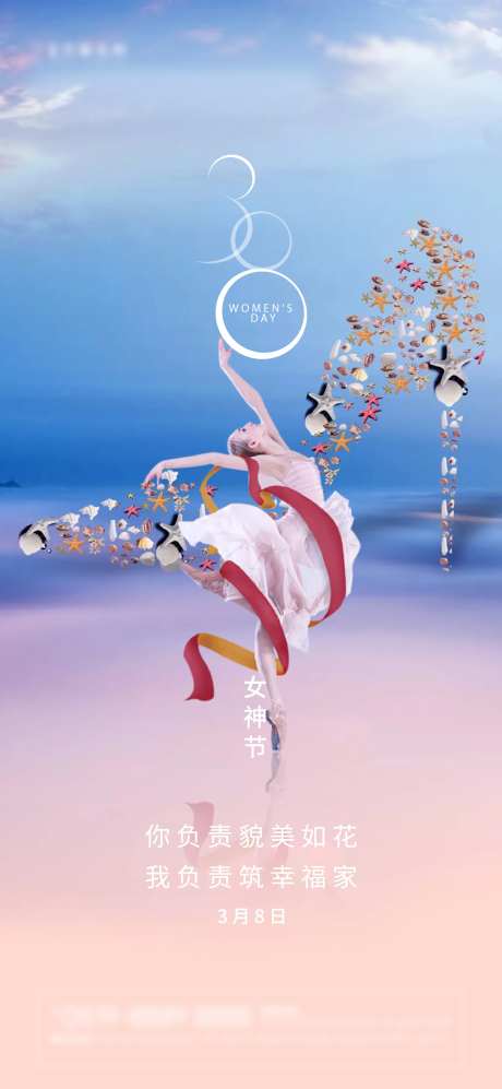 女神节海报-采灵感-https://www.cailinggan.com/
