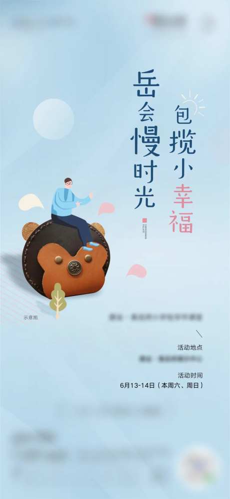 皮制钱包小手包牛皮暖场活动海报-采灵感-https://www.cailinggan.com/