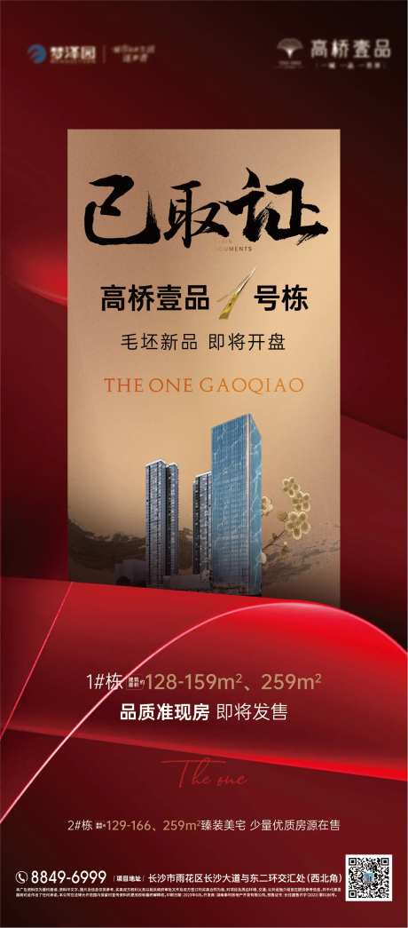 地产已取证海报-采灵感-https://www.cailinggan.com/