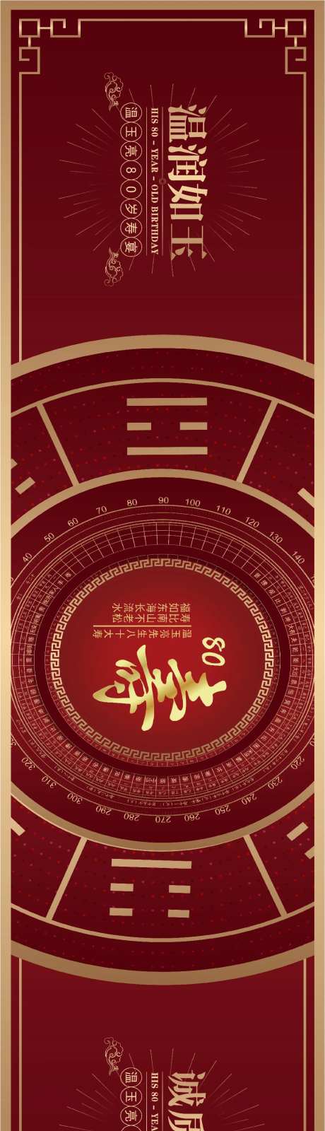 太极五行八卦大寿主视觉-采灵感-https://www.cailinggan.com/