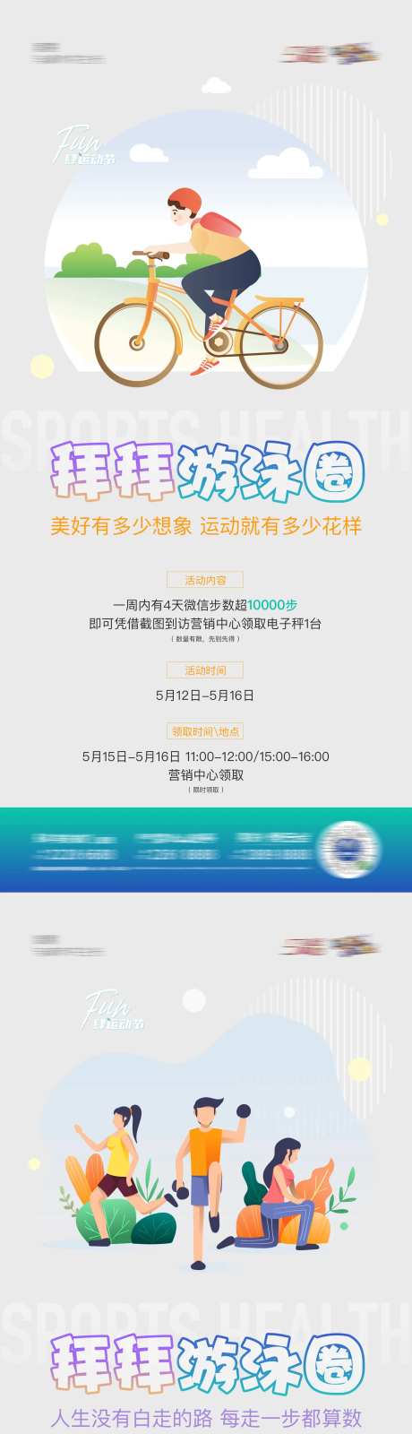 地产运动步数福利单图-采灵感-https://www.cailinggan.com/
