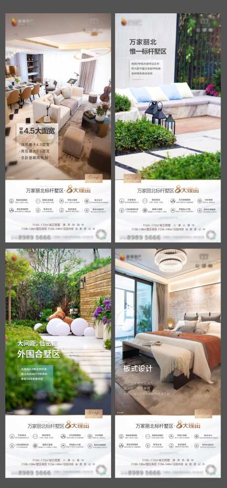 地产产品八大理由价值系列海报-采灵感-https://www.cailinggan.com/