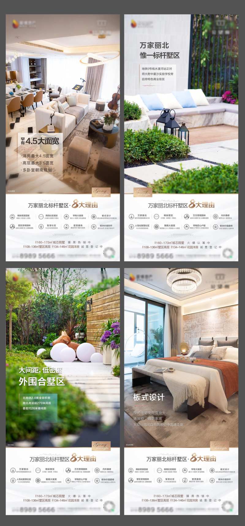 地产产品八大理由价值系列海报-采灵感-cailinggan.com