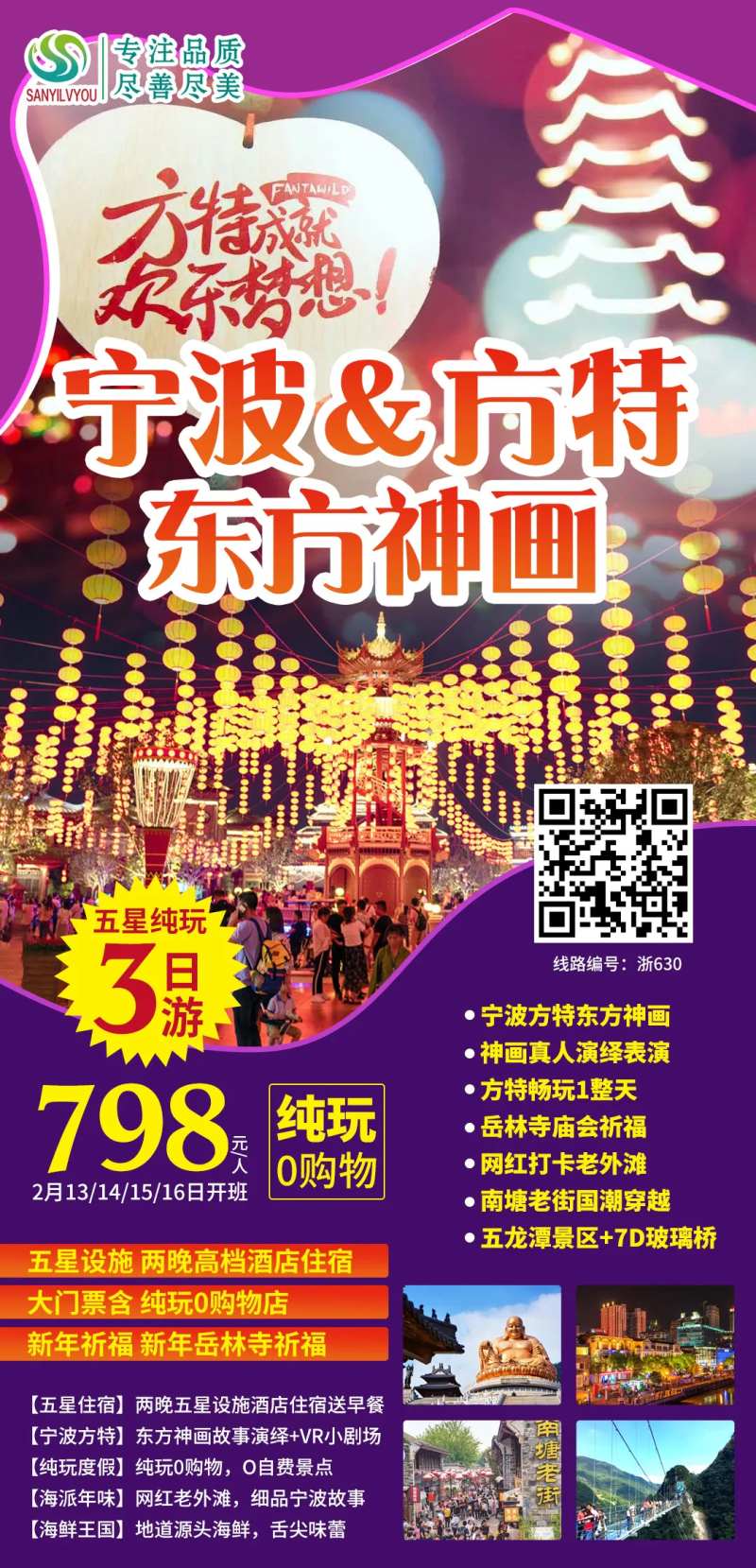 宁波方特东方神画旅游海报-采灵感-cailinggan.com