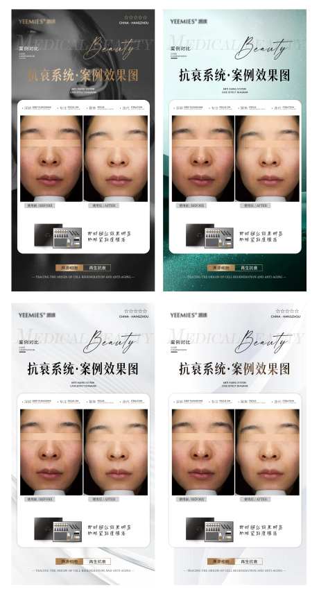 医美美业护肤案例前后对比海报-采灵感-https://www.cailinggan.com/