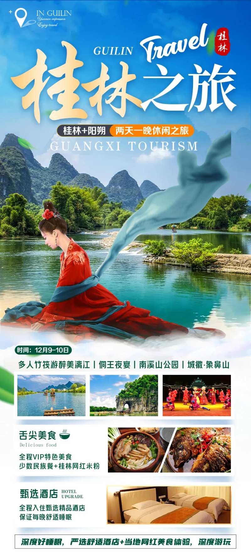 桂林阳朔漓江旅游海报-采灵感-cailinggan.com