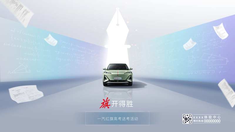 红旗高考汽车KV-采灵感-cailinggan.com