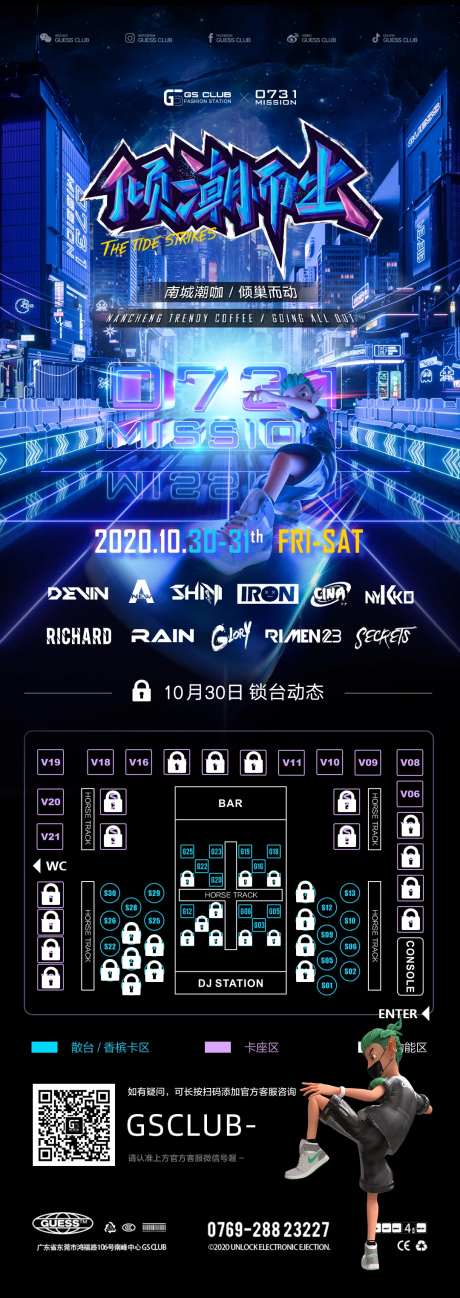 酒吧座位图海报-采灵感-https://www.cailinggan.com/