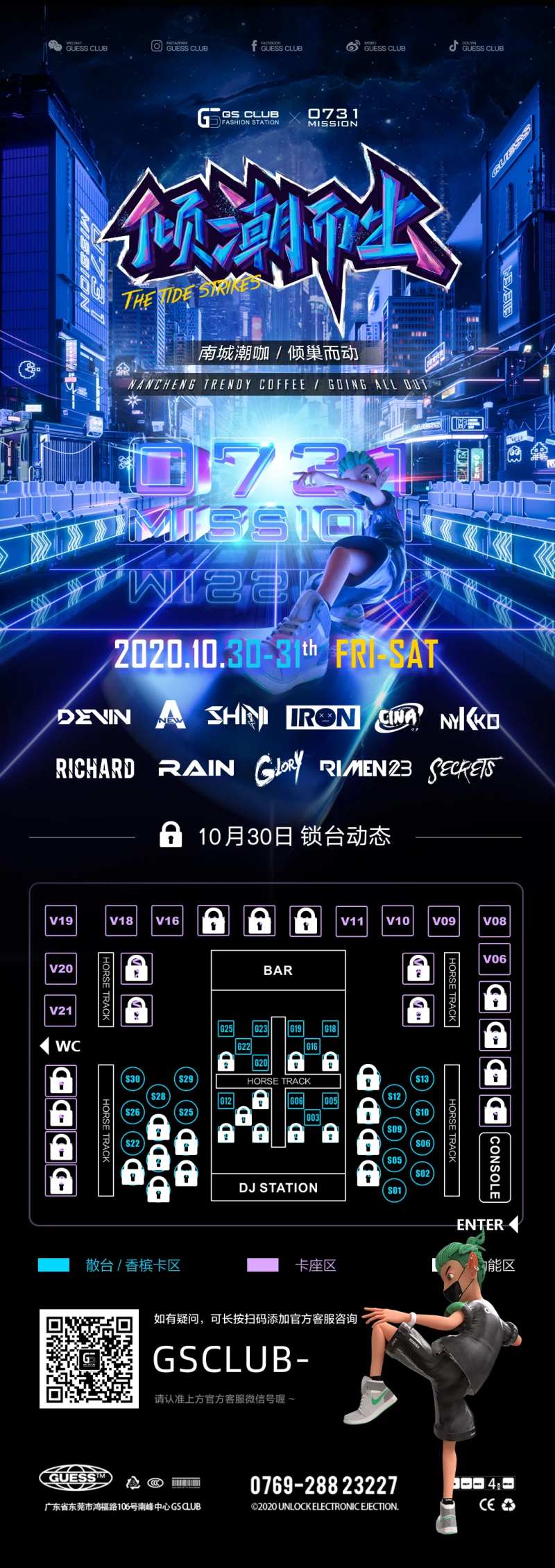 酒吧座位图海报-采灵感-cailinggan.com