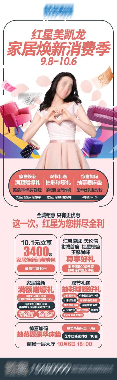家居活动促销细则海报-采灵感-https://www.cailinggan.com/