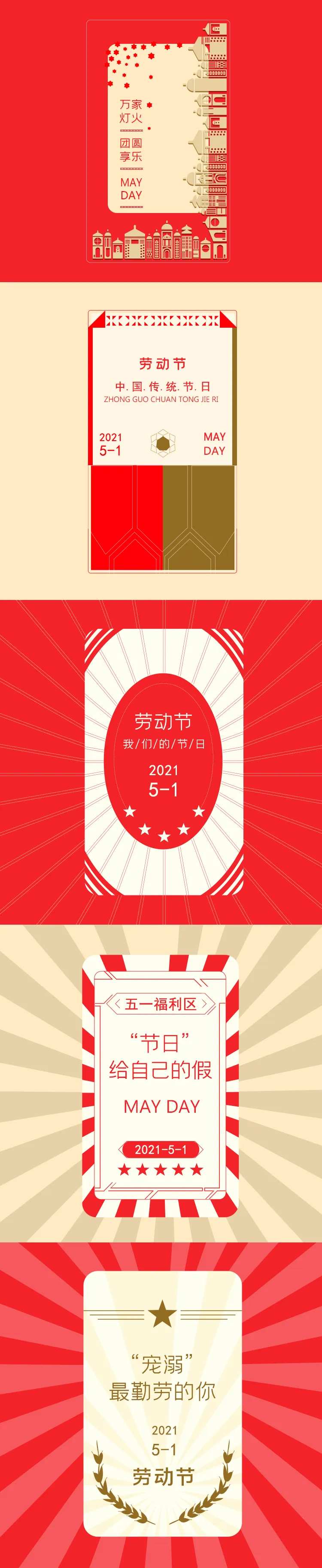 五一劳动节海报合集-采灵感-cailinggan.com
