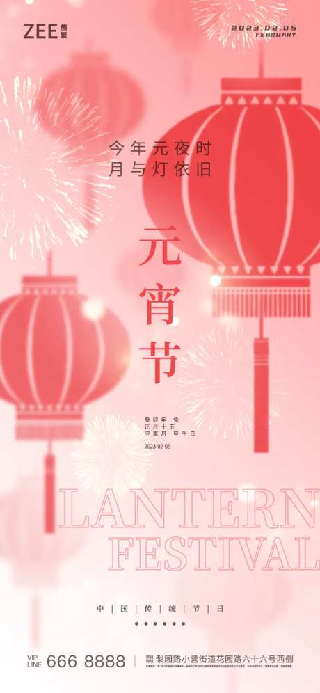 元宵节海报-采灵感-https://www.cailinggan.com/
