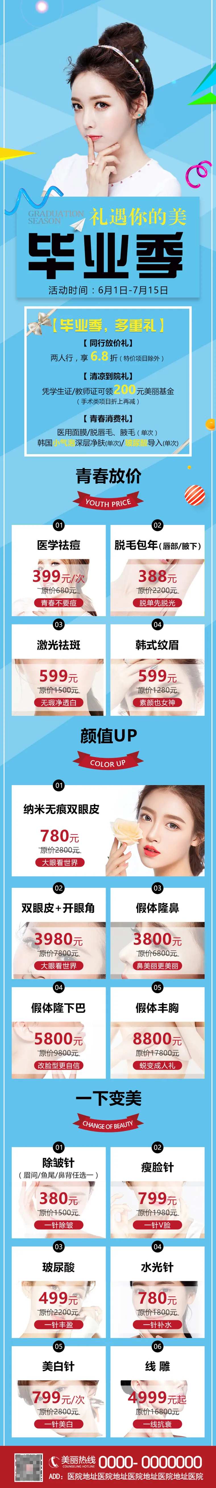 整形毕业季活动长图海报-采灵感-cailinggan.com