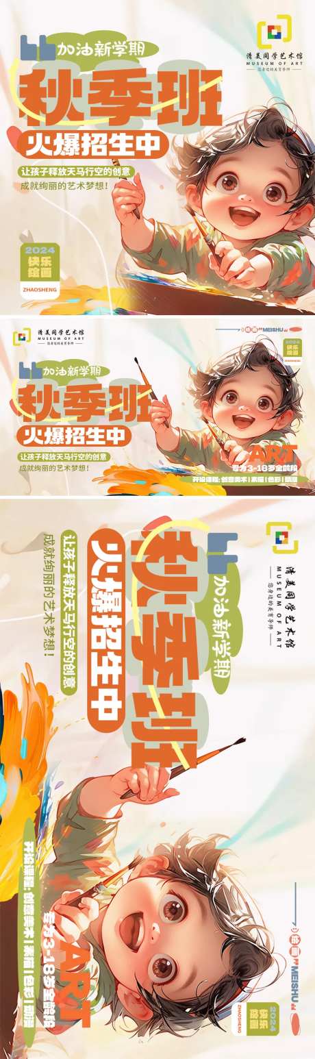 美术秋季班招生电商入口轮播图-采灵感-https://www.cailinggan.com/