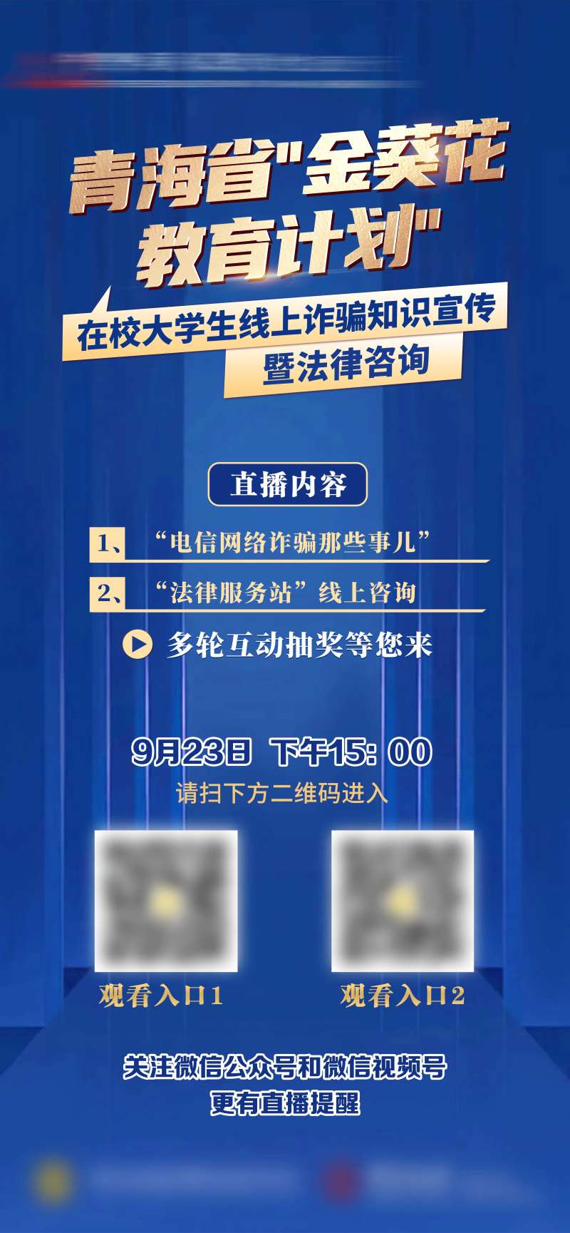 直播宣传海报-采灵感-cailinggan.com