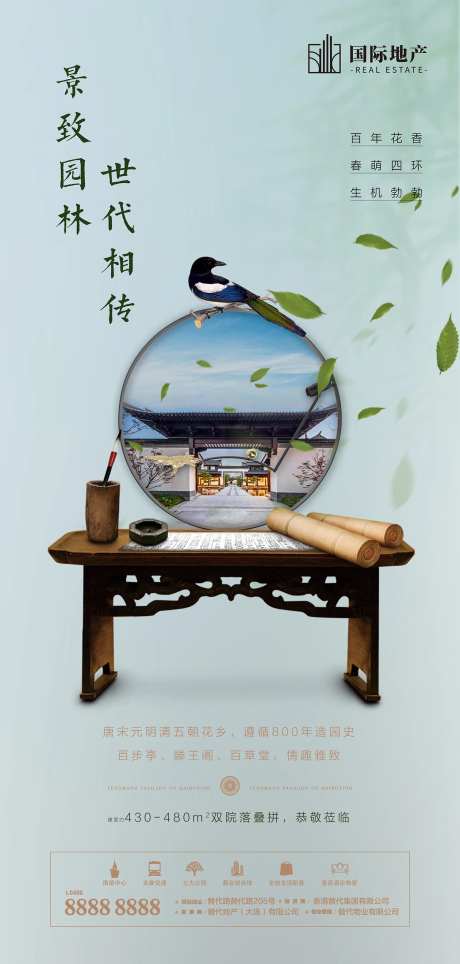 新中式房地产庭院别墅院落文房四宝海报-采灵感-https://www.cailinggan.com/
