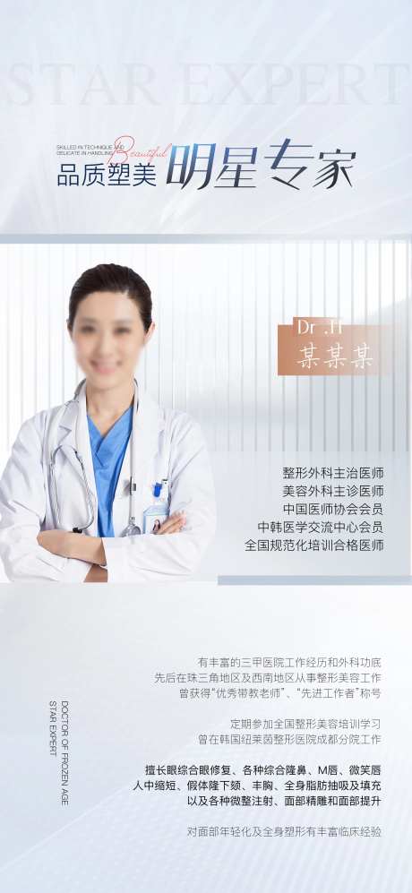 简约风医美整形医生人物介绍直播海报人-采灵感-https://www.cailinggan.com/