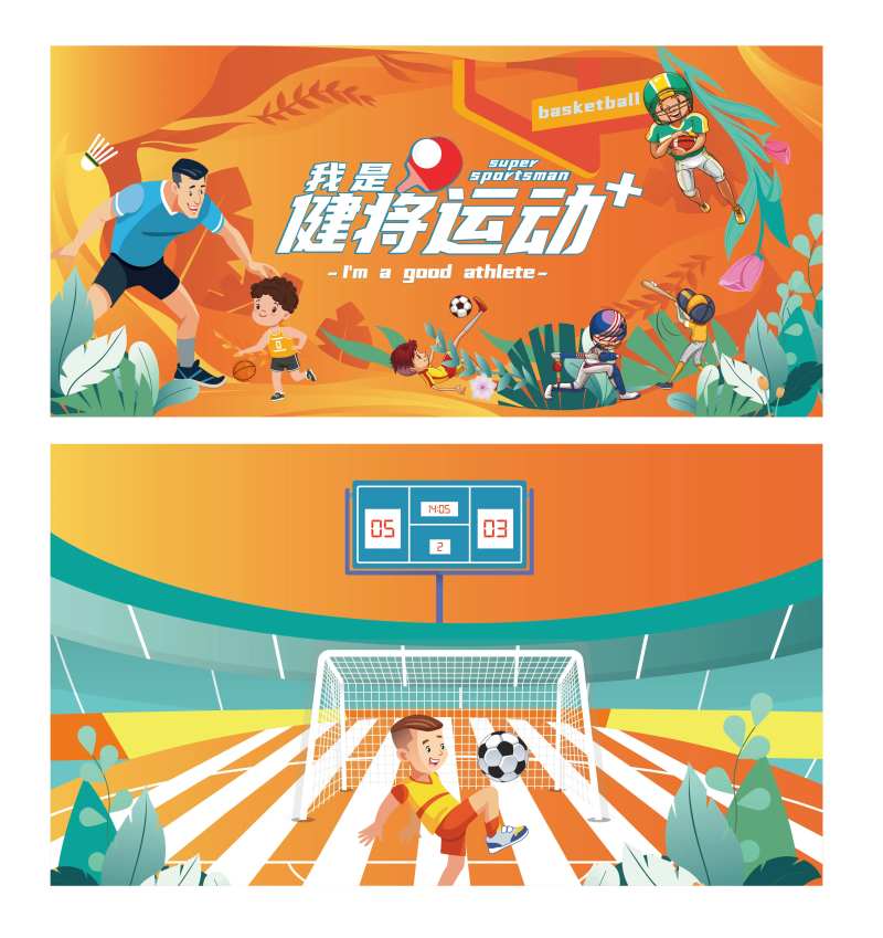 我是健将运动家-采灵感-cailinggan.com