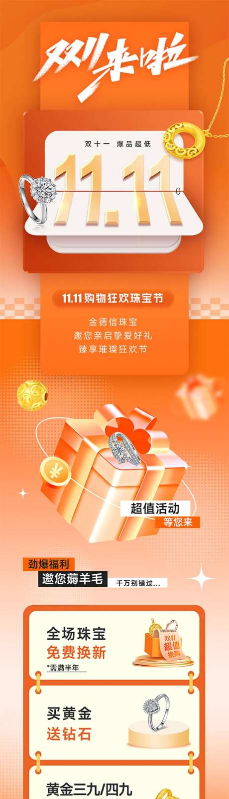 双十一公众号珠宝图文排版-采灵感-https://www.cailinggan.com/