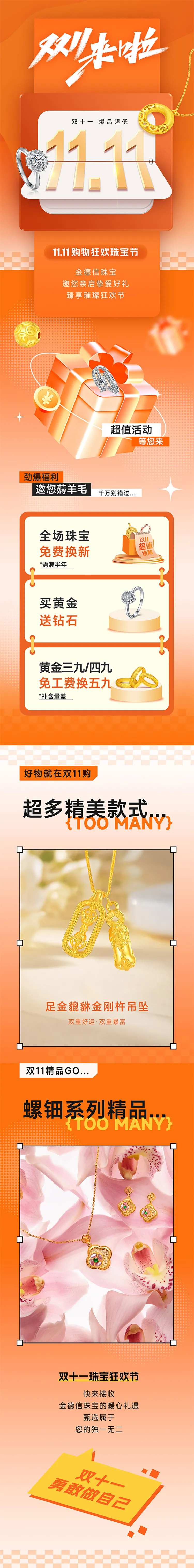 双十一公众号珠宝图文排版-采灵感-cailinggan.com