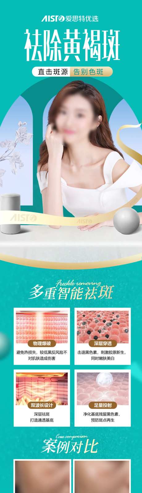 医美黄褐斑长图-采灵感-https://www.cailinggan.com/