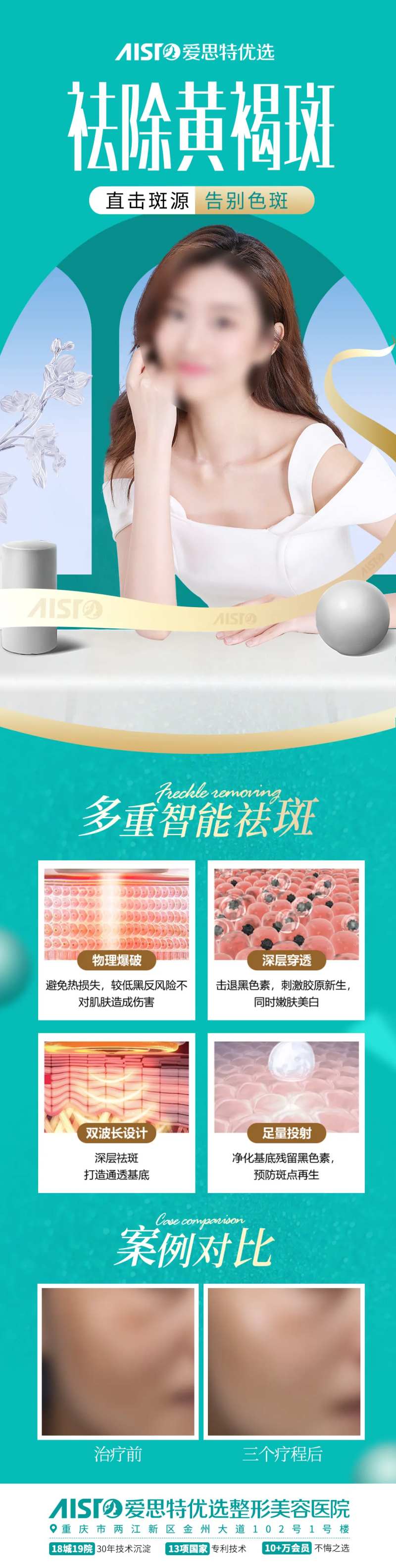 医美黄褐斑长图-采灵感-cailinggan.com